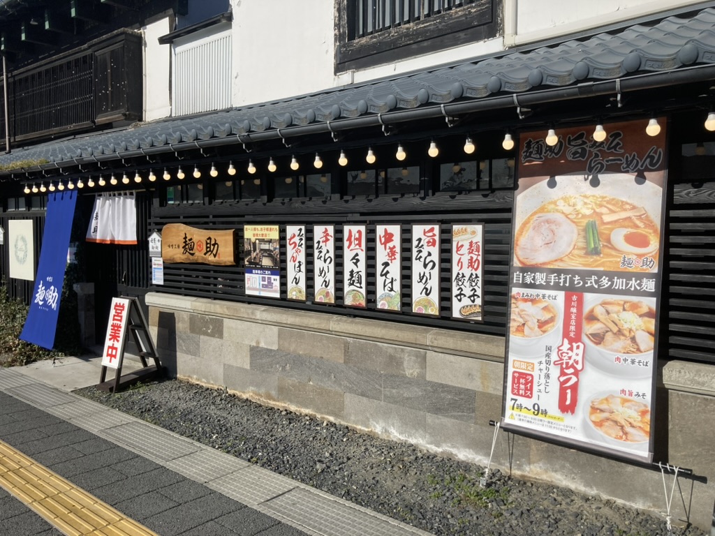 味噌工房麺助、古川醸室店