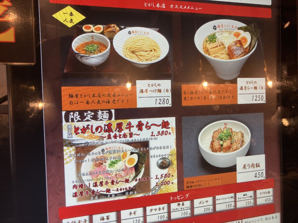 仙台市若林区新寺にある麺屋とがし本店の券売機、食券購入するタイプのお店。