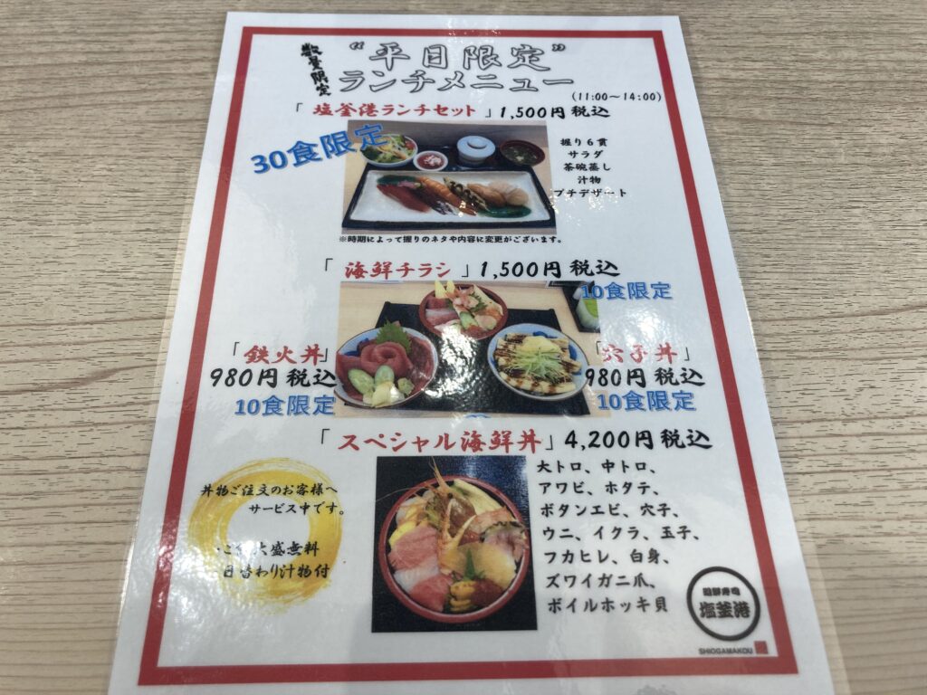 平日限定のランチメニュー