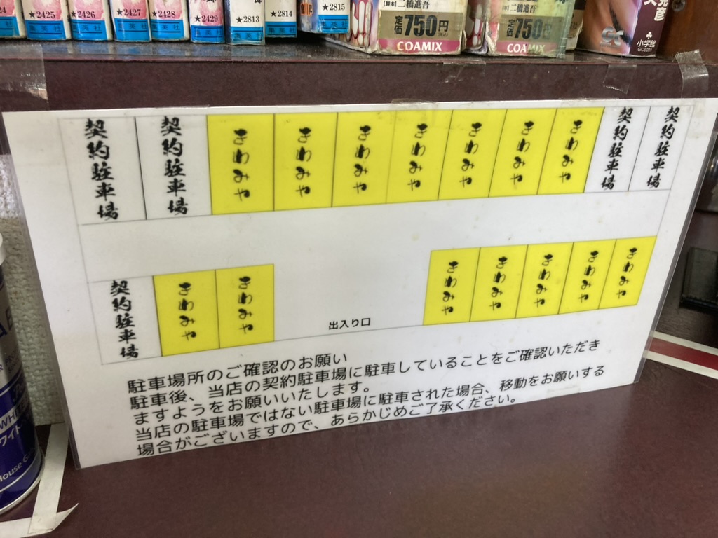 宮城県仙台市青葉区栗生店「麺工房 きわみや」さんの駐車場情報