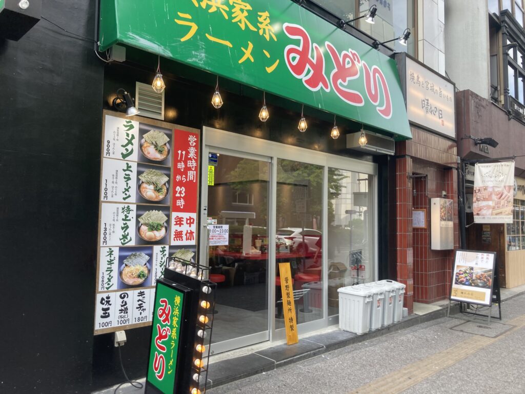 横浜家系ラーメンみどり、仙台広瀬通り店