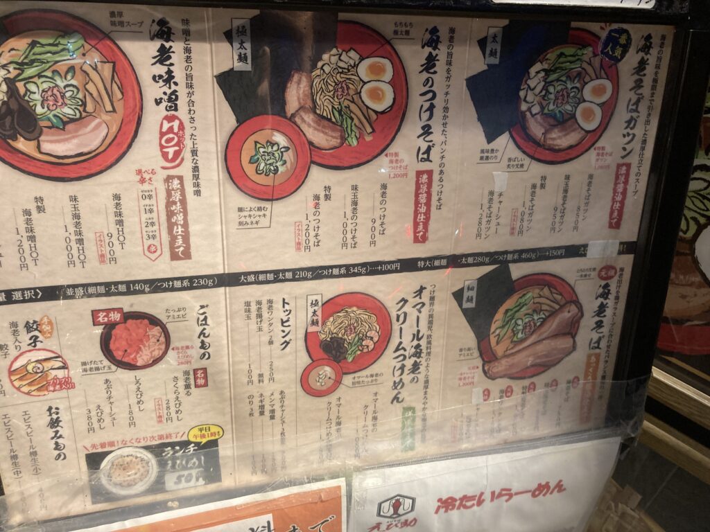 宮城県仙台市青葉区国分町3丁目のえびそばえび助のメニュー