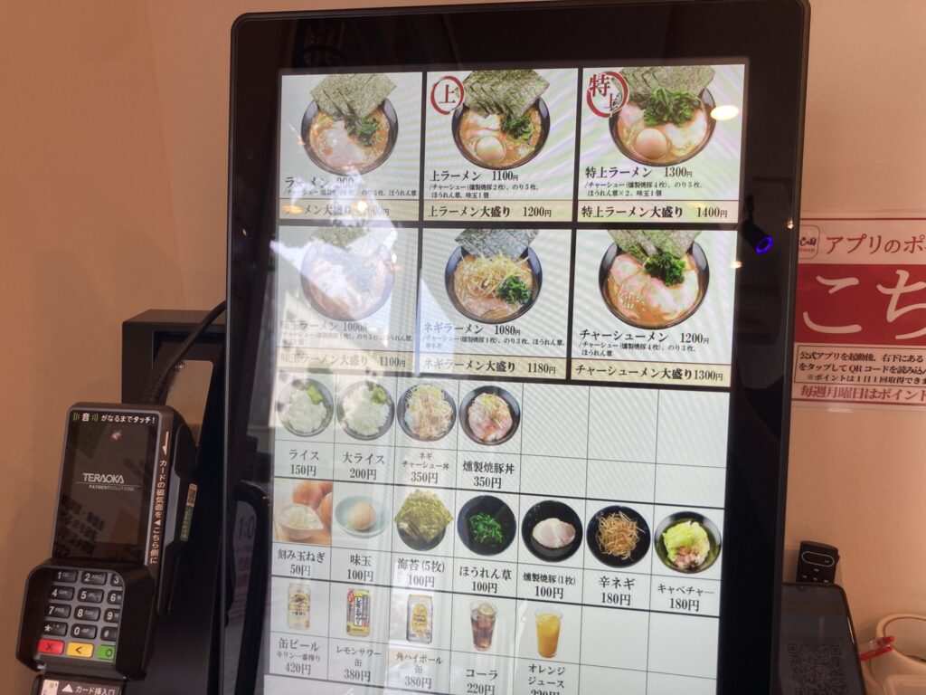 横浜家系ラーメンみどり、仙台広瀬通り店の券売機、メニュー表。