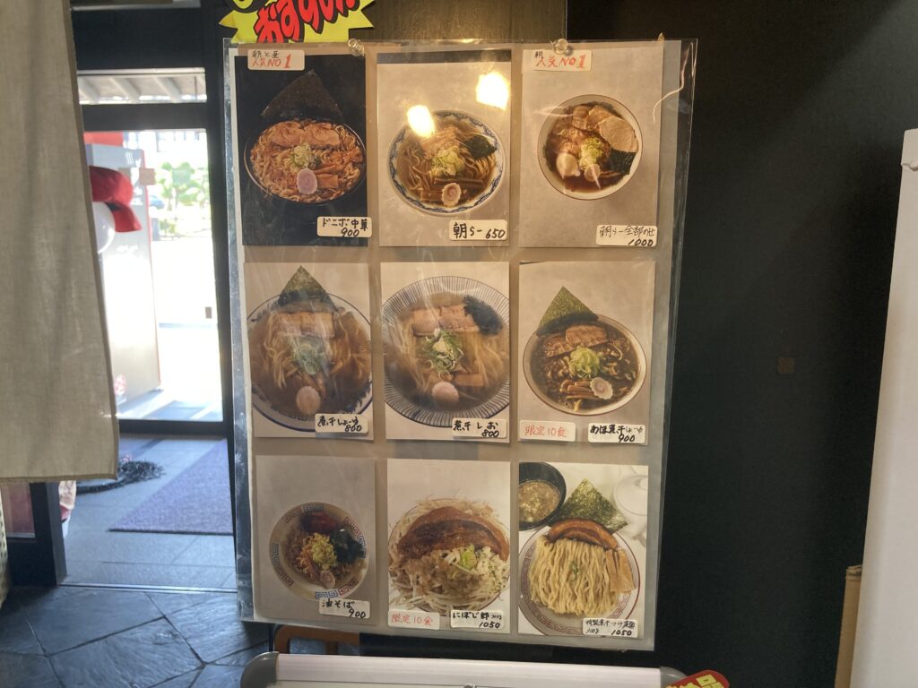 山形県山形市南原町に店を構える「らー麺 Do・Ni・Bo(ドニボ)」のメニュー