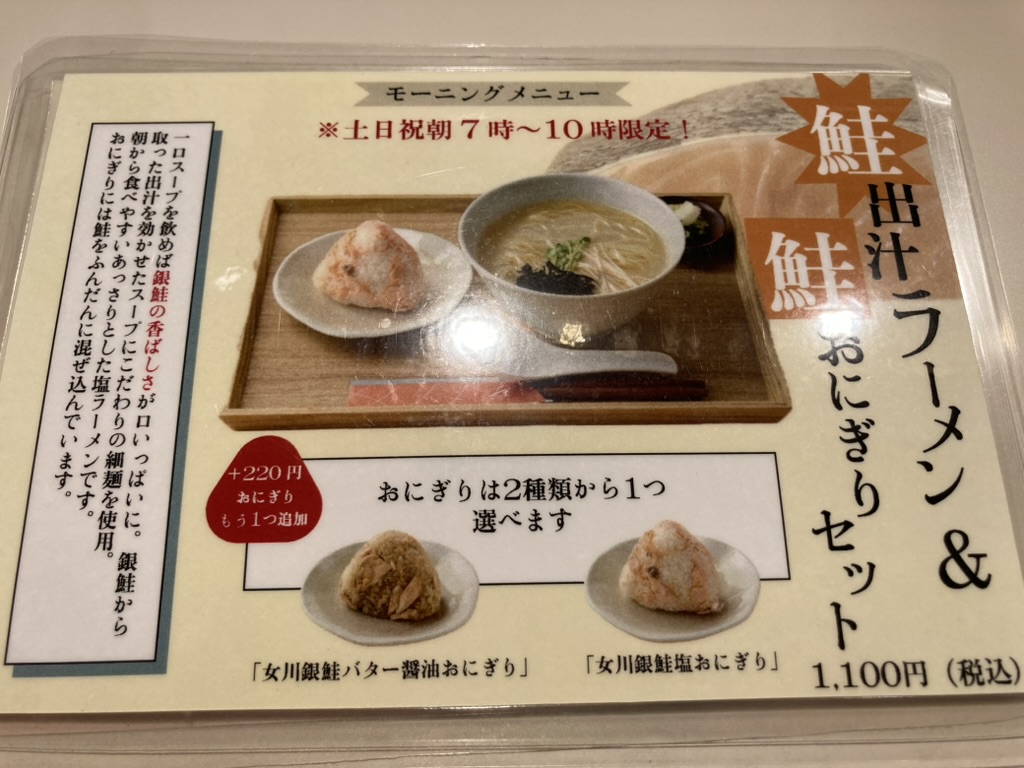 宮城県牡鹿郡女川町、シーパルピア女川の女川銀鮭広報部のメニュー表