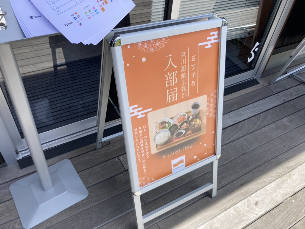 宮城県牡鹿郡女川町、シーパルピア女川の女川銀鮭広報部のランチメニュー