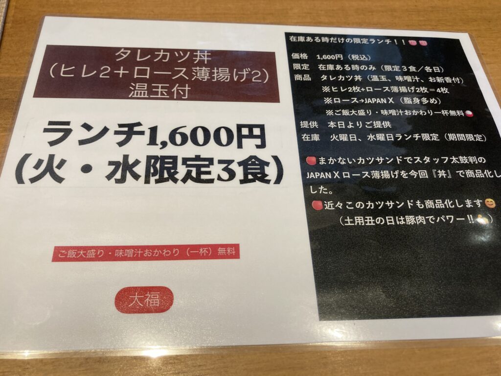 宮城県富谷市富谷大清水下に店を構える「とんかつ大福」さんの人気ランチ