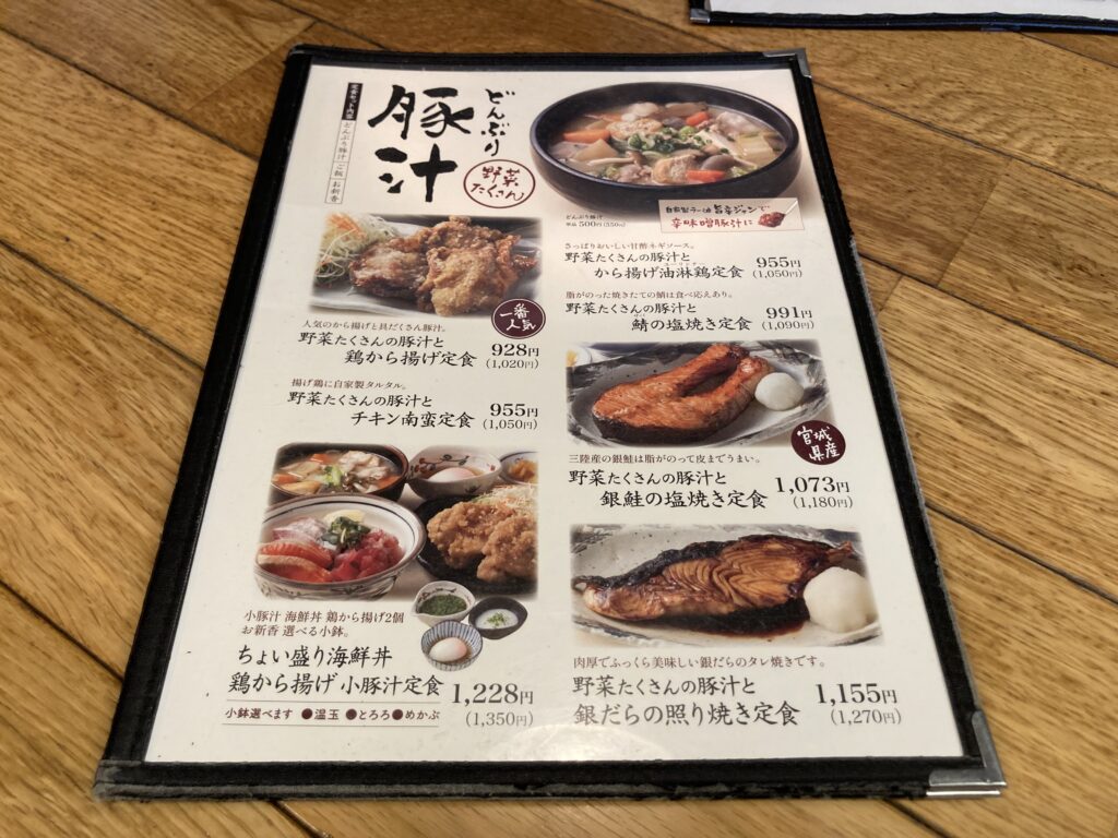 宮城県富谷市鷹乃杜、国道4号線沿いに店を構える和食感イエローファクトリーのメニュー表