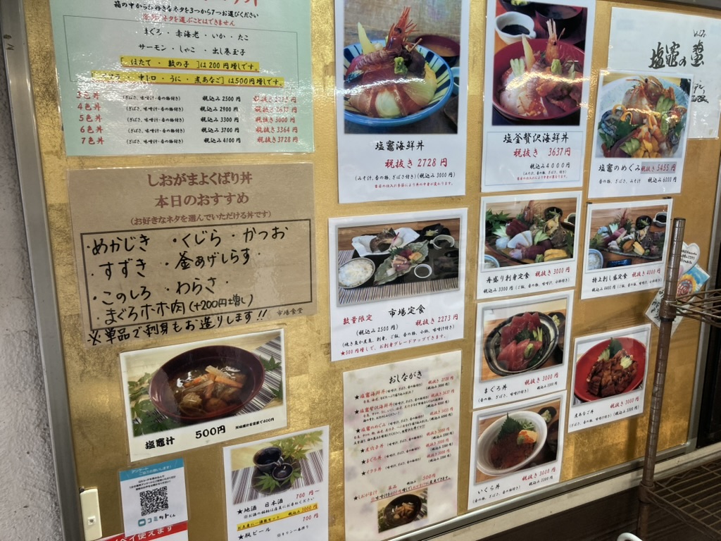 宮城県塩竈市の塩釜水産物仲卸市場の中に店を構える塩竈市場食堂只野のメニュー
