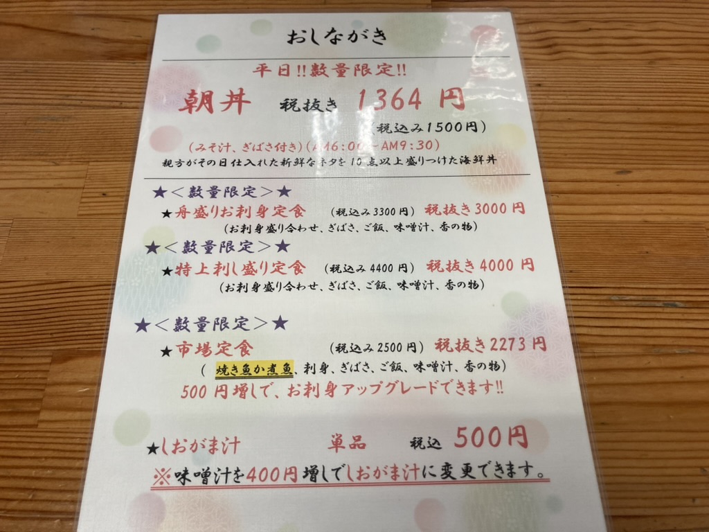 宮城県塩竈市の塩釜水産物仲卸市場の中に店を構える塩竈市場食堂只野のメニュー表